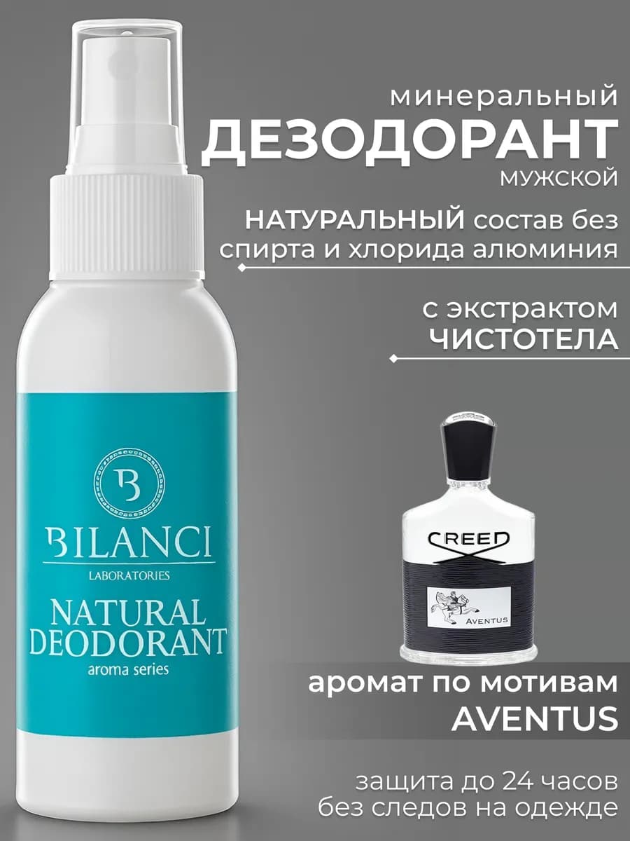 Натуральный дезодорант минеральный парфюмированный мужской