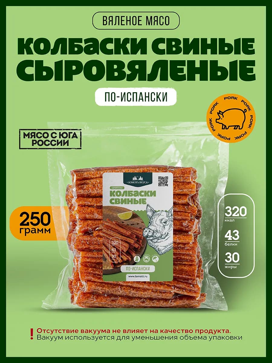Вяленое мясо куриное По-испански 500 г снеки джерки