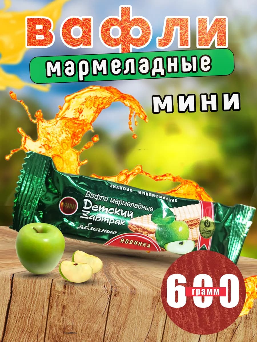 Галан Вафли мармеладные Детский завтрак мини