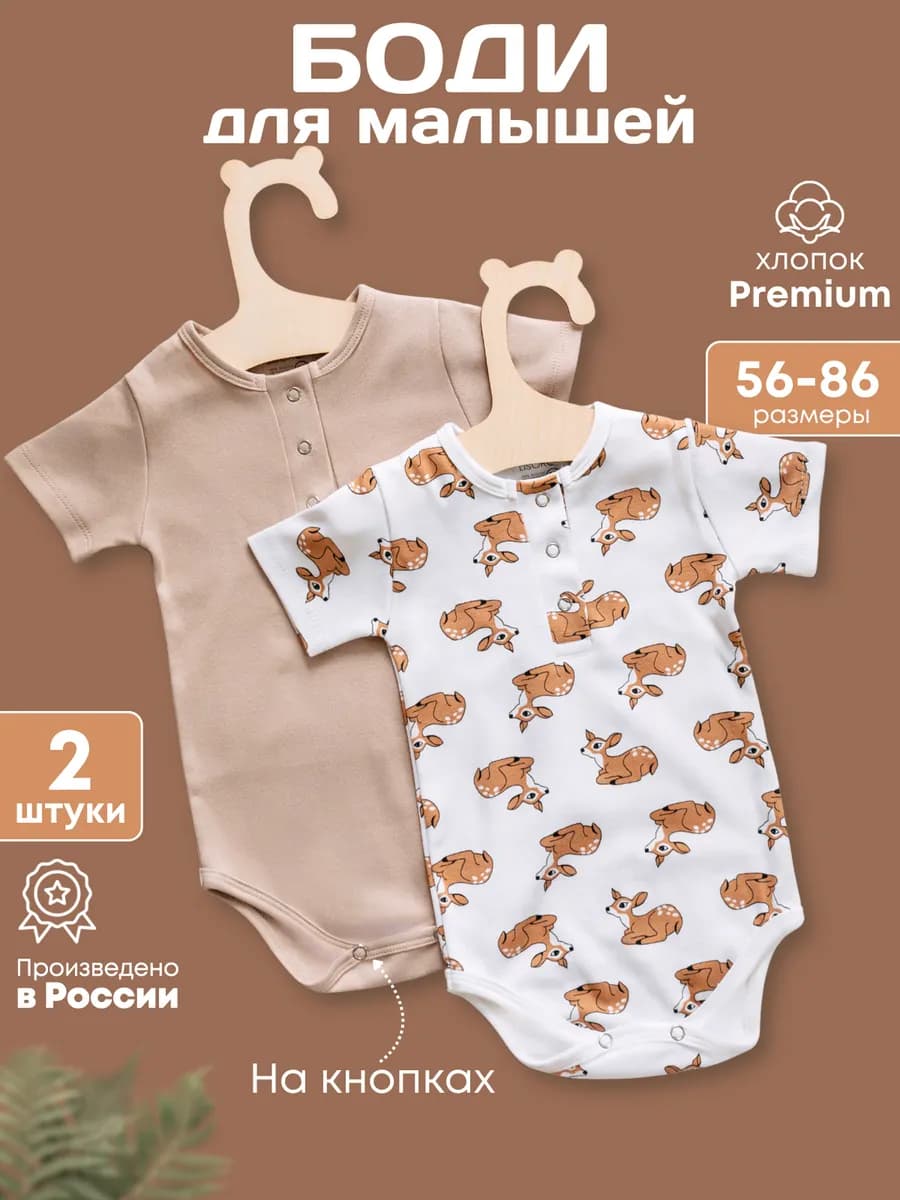 Боди для новорожденных с коротким рукавом на кнопках 2 шт