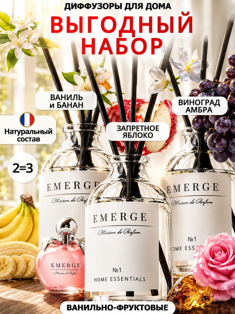 Диффузор для дома с палочками 3 шт