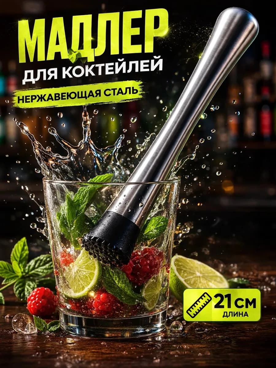 Мадлер - толкушка «Сталь», 20.5 см