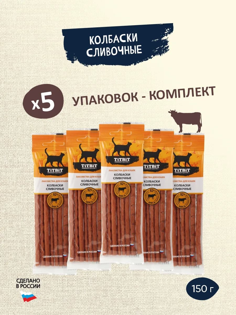 Лакомство для кошек Колбаски Сливочные 30г х 5 уп