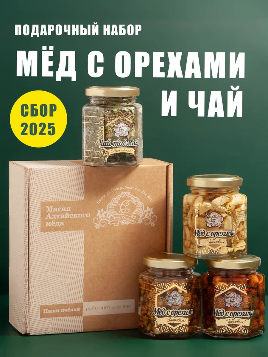 Подарочный набор алтайского мёда с орехами и чай