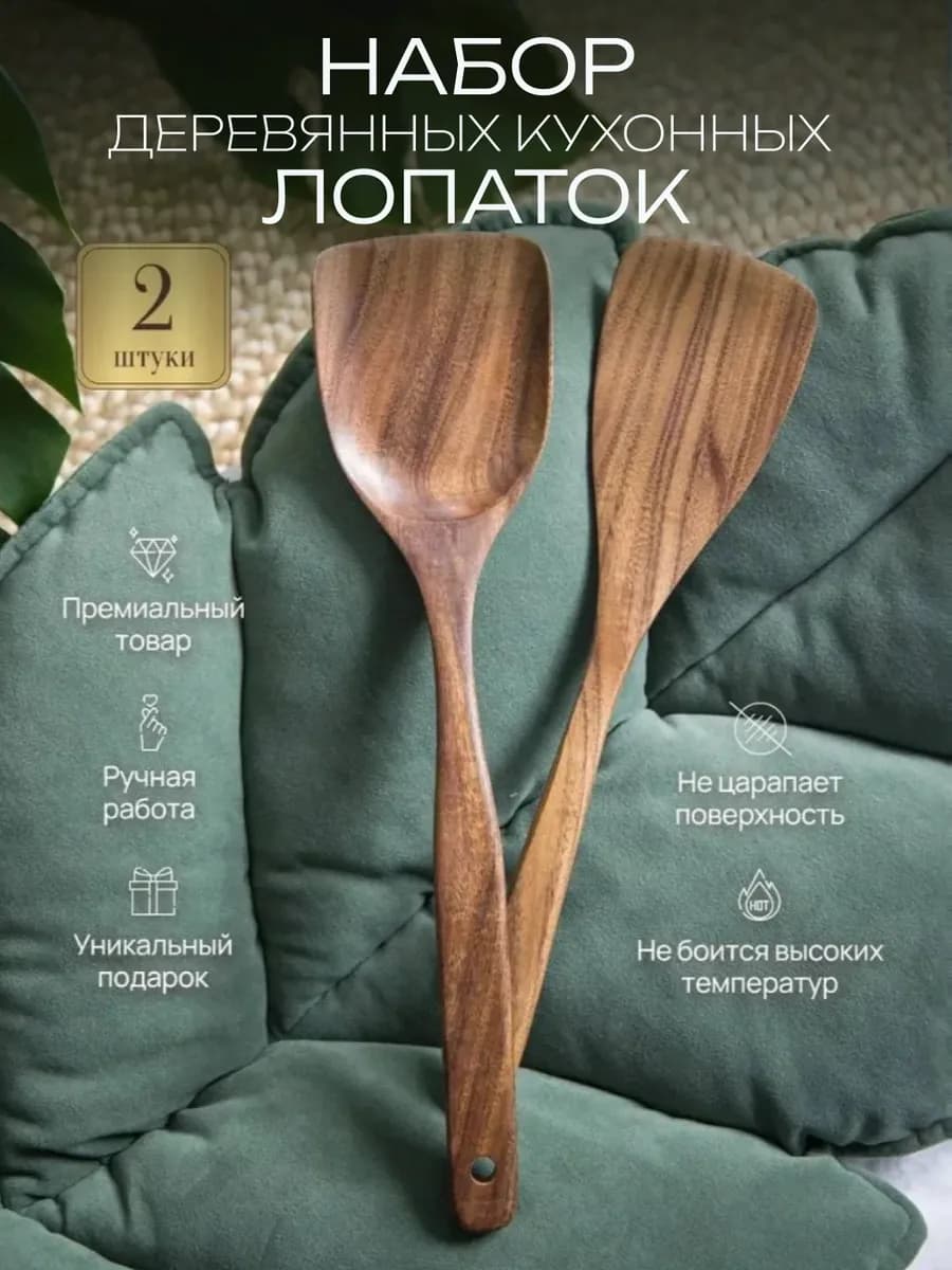 Лопатка деревянная кухонная набор кулинарных лопаток