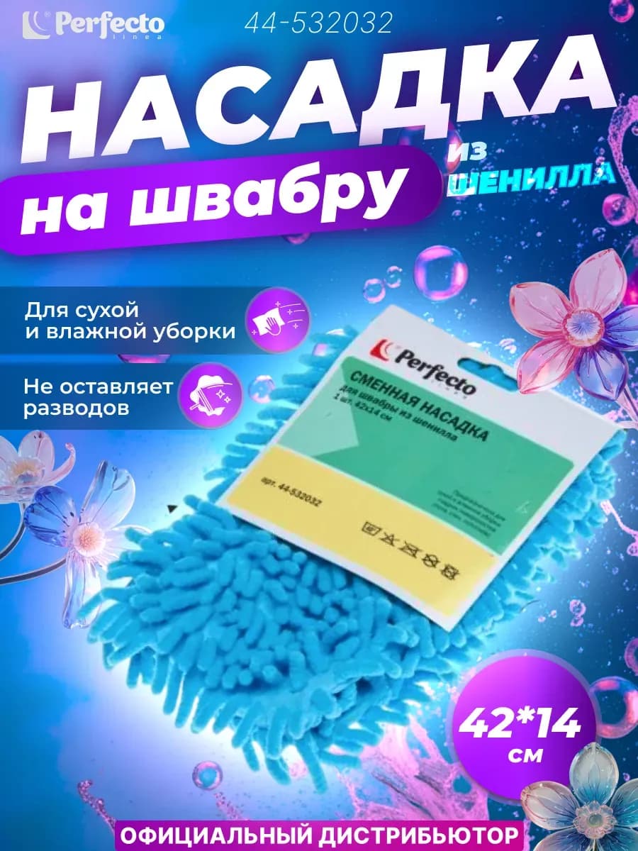 Сменная насадка для швабры Solid из шенилла голубая