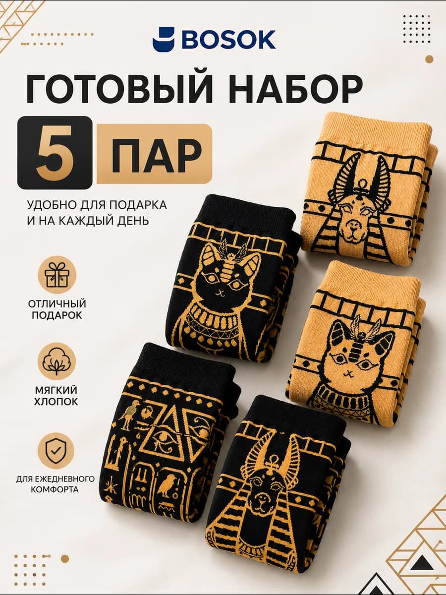 Носки с египетским принтом, набор 5 пар