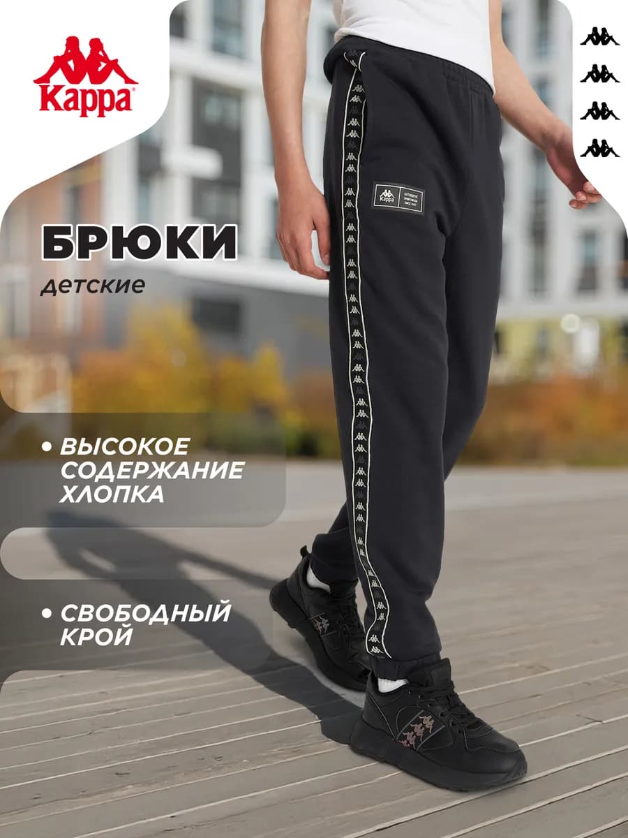 Брюки для мальчиков