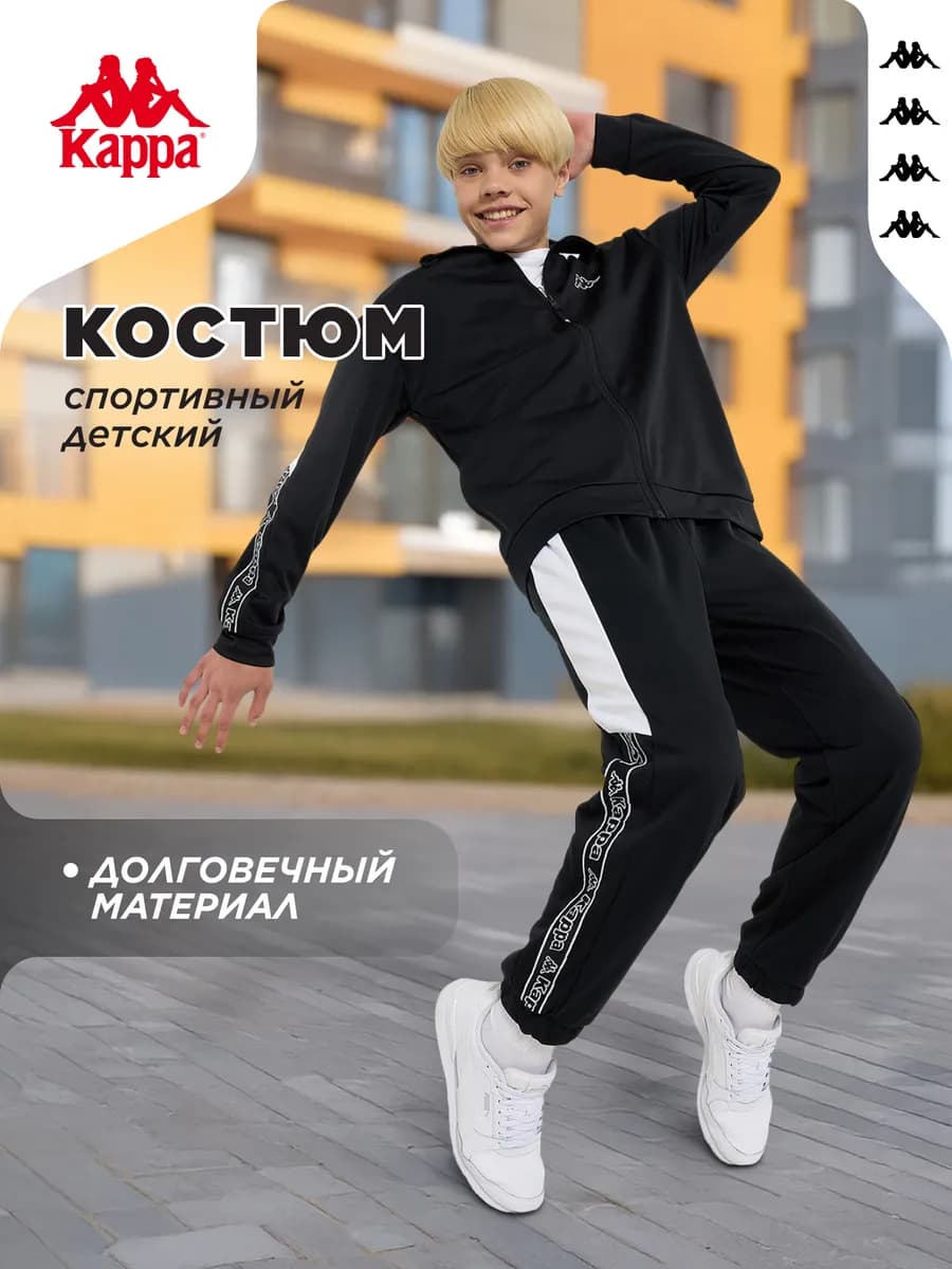 Костюм спортивный для мальчиков