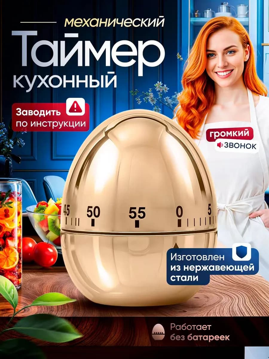 Таймер кухонный механический подарок
