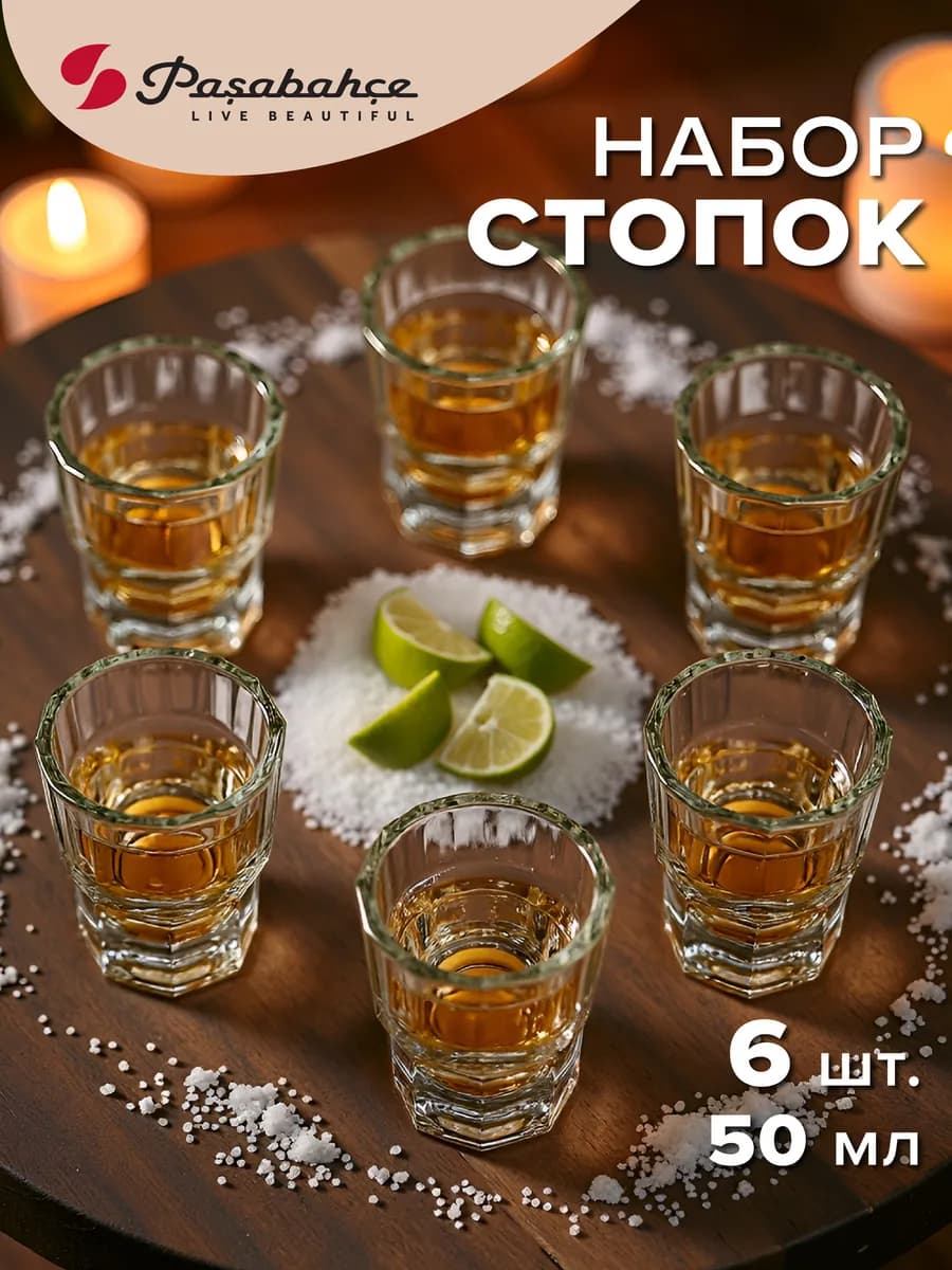 Стеклянные стопки 45 мл, набор 6 шт - фото 1