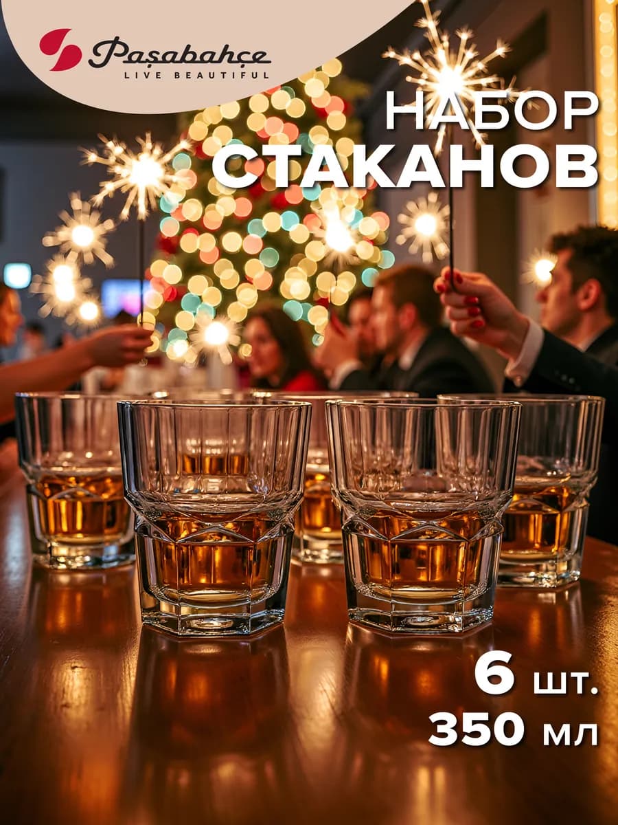 Стеклянные стаканы 345 мл подарочный набор посуды для кухни