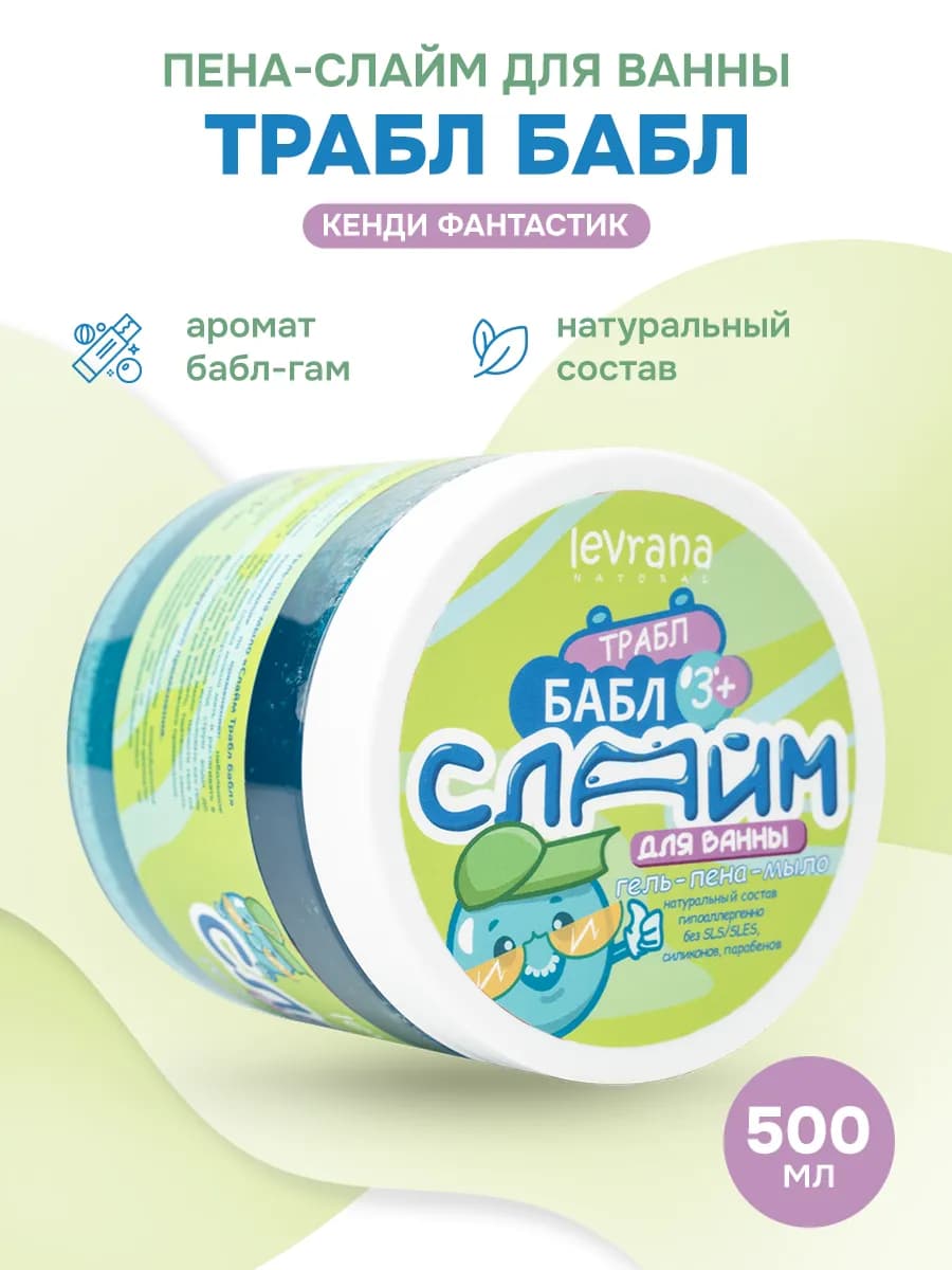 Пена слайм для ванны детская для купания Трабл бабл