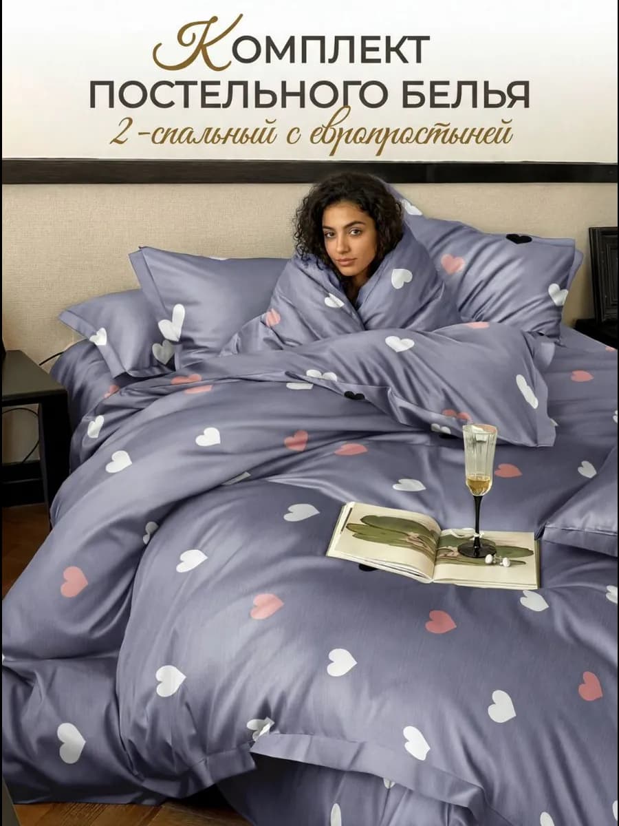 Постельное белье 2 спальное с евро простыней