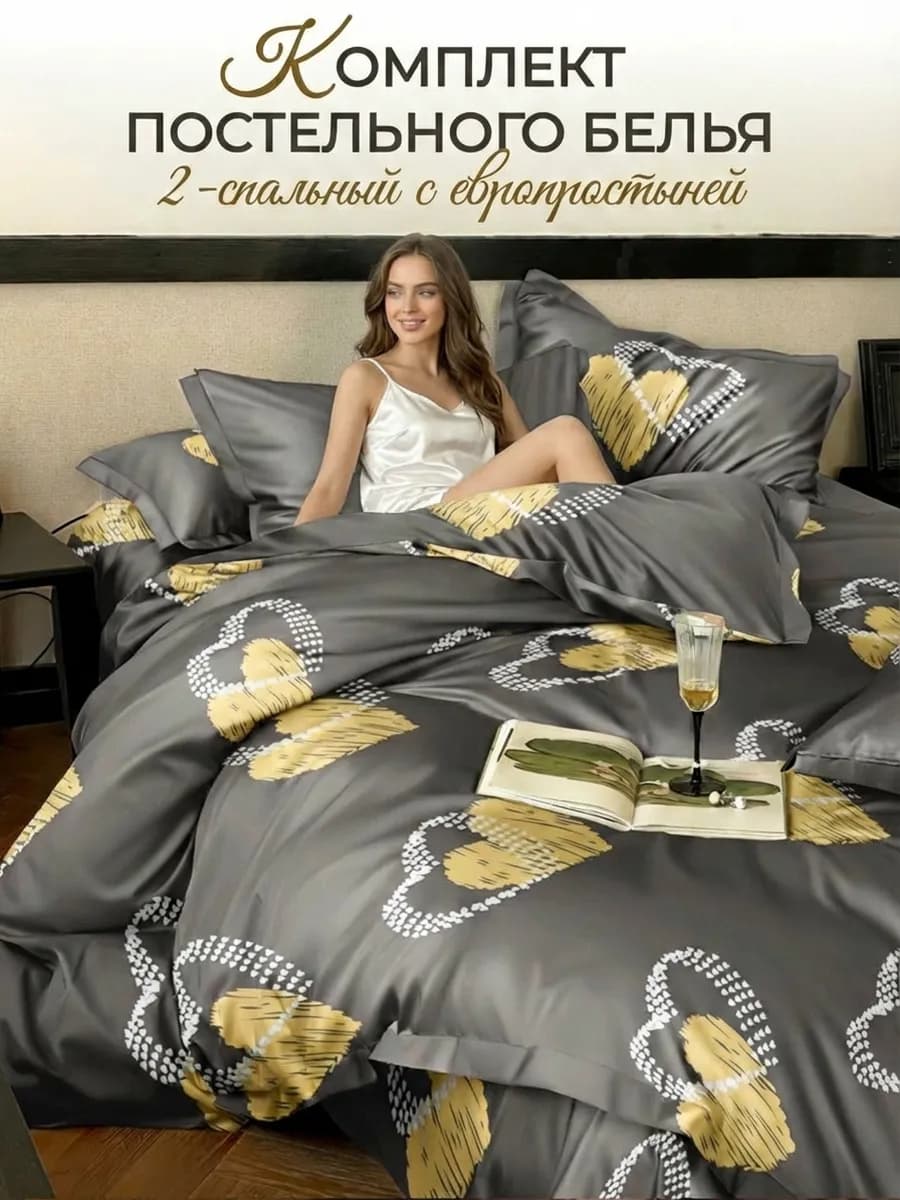 Постельное белье 2 спальное с евро простыней