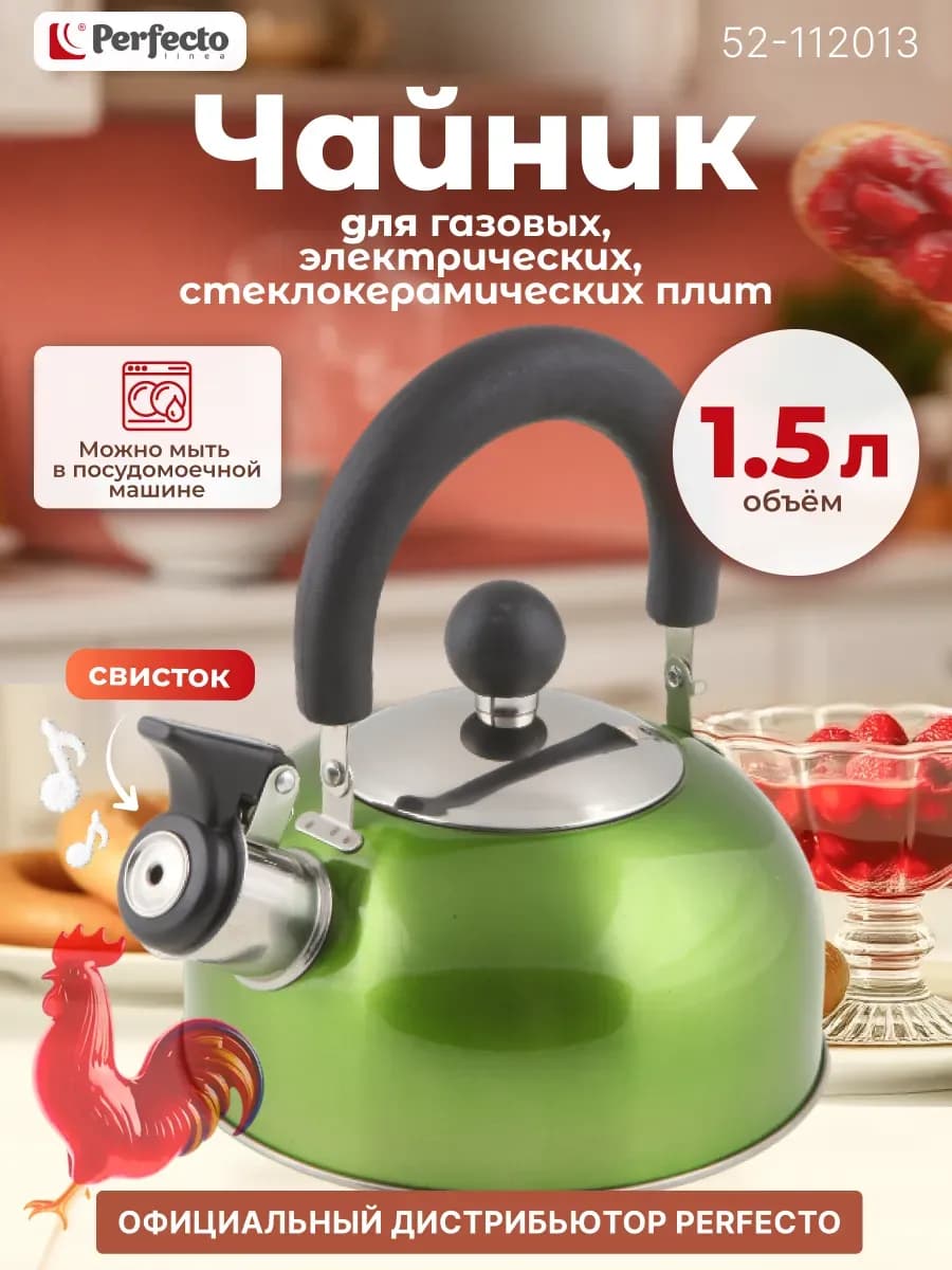 Чайник со свистком для плиты газовой, нержавеющий 1,5 л
