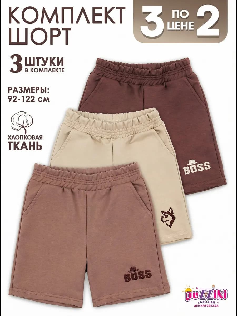 Шорты спортивные комплект 3 шт