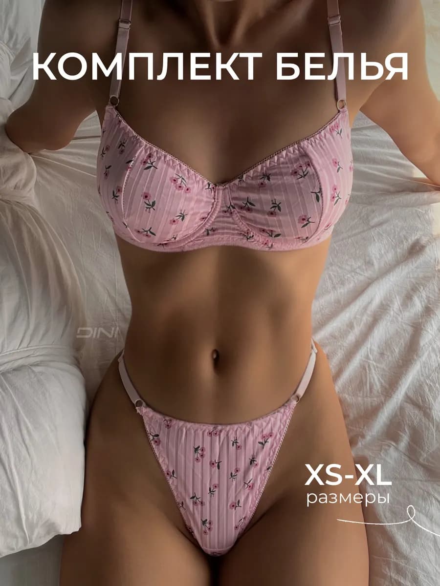 Нижнее белье комплект - фото 1