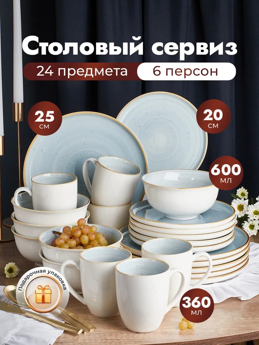 Столовый сервиз на 6 персон 24 предмета, Peony Baikal