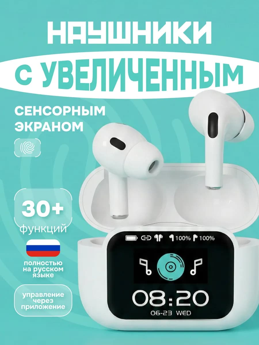 Беспроводные наушники сенсорным экраном