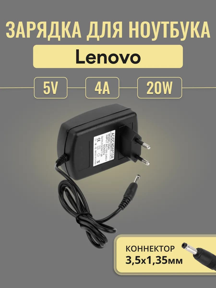 Зарядка для ноутбука 5V 20W 4A штекер 3.5x1.35