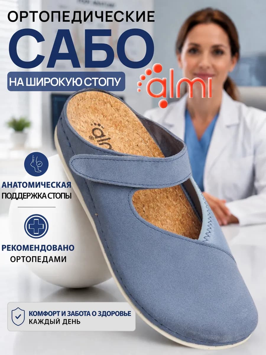 Сабо кожаные медицинские