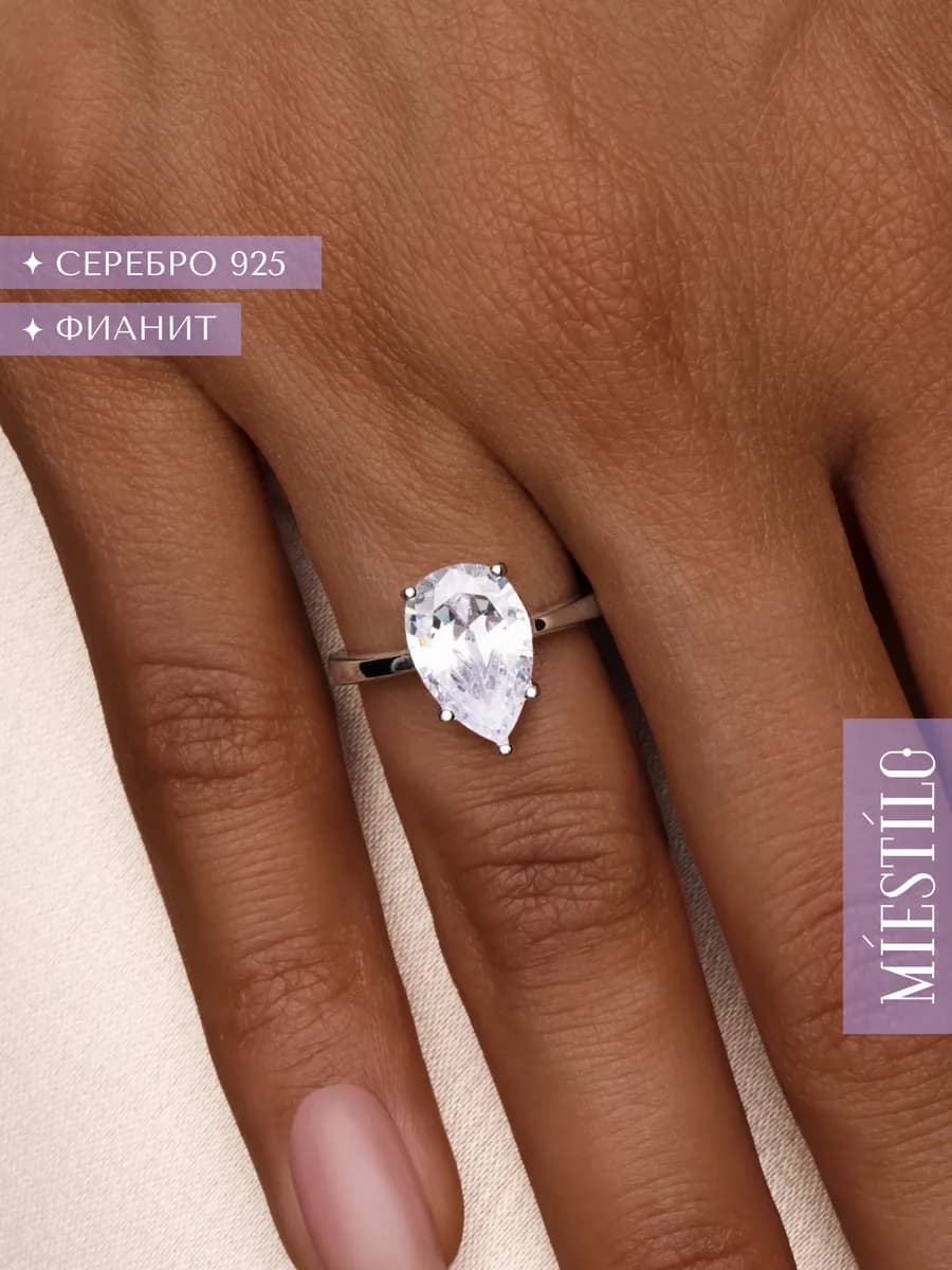 Кольцо серебро 925 тонкое с большим белым камнем