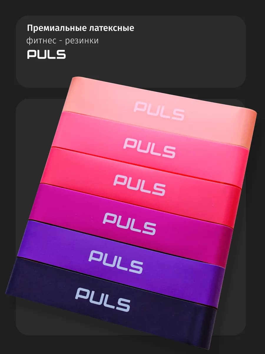 Резинка для фитнеса - фитнес резинки латексные