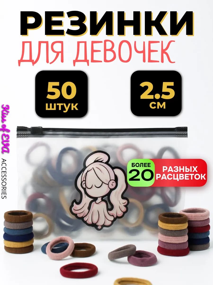 Детские резинки для темных волос разных цветов 50 шт набор