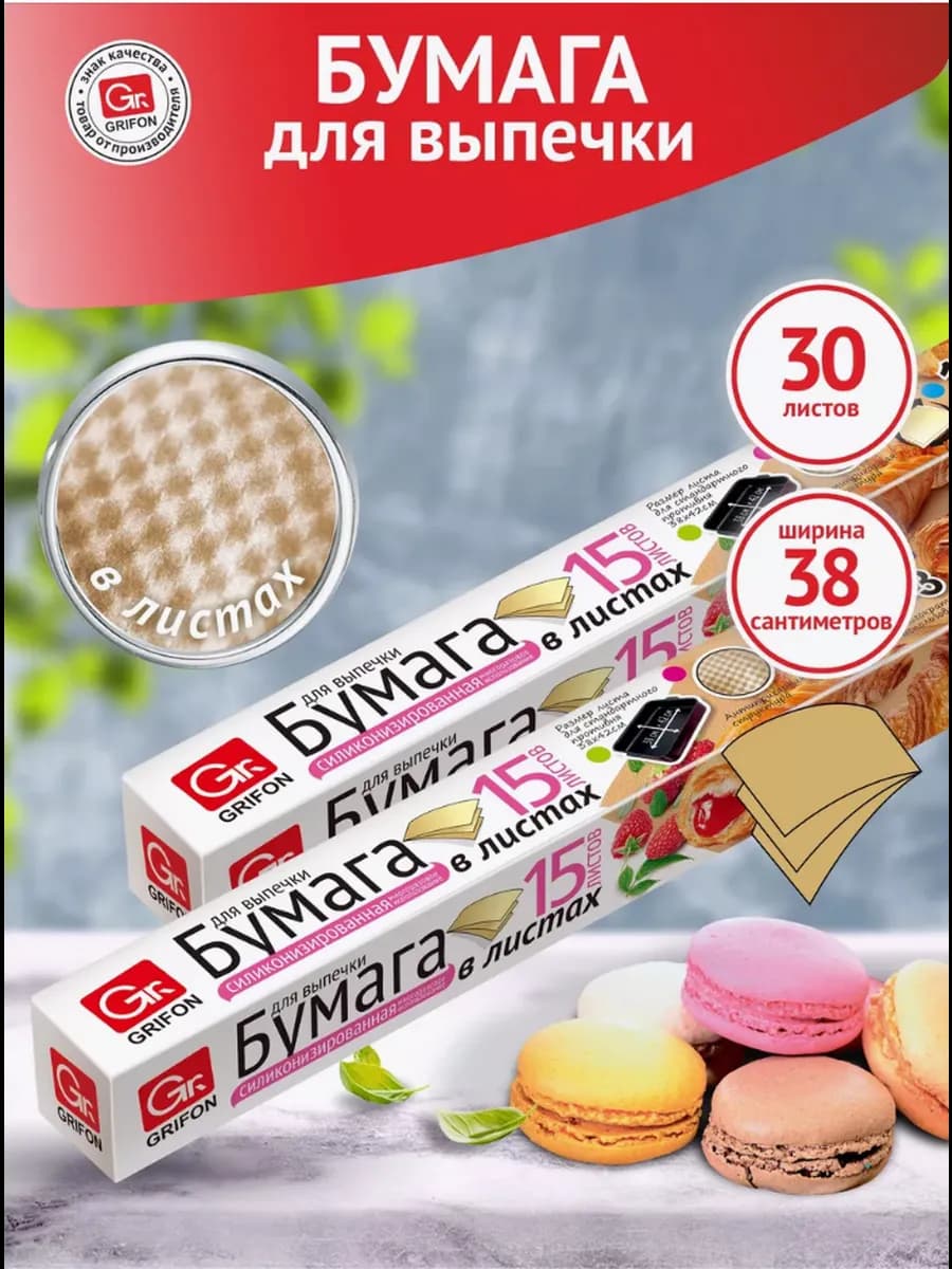 Бумага для выпечки силиконизированная, 38 см x 42 см