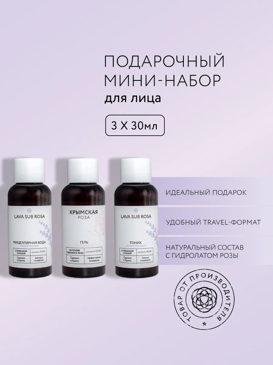 Подарочный мини-набор косметики «Привет из Крыма»