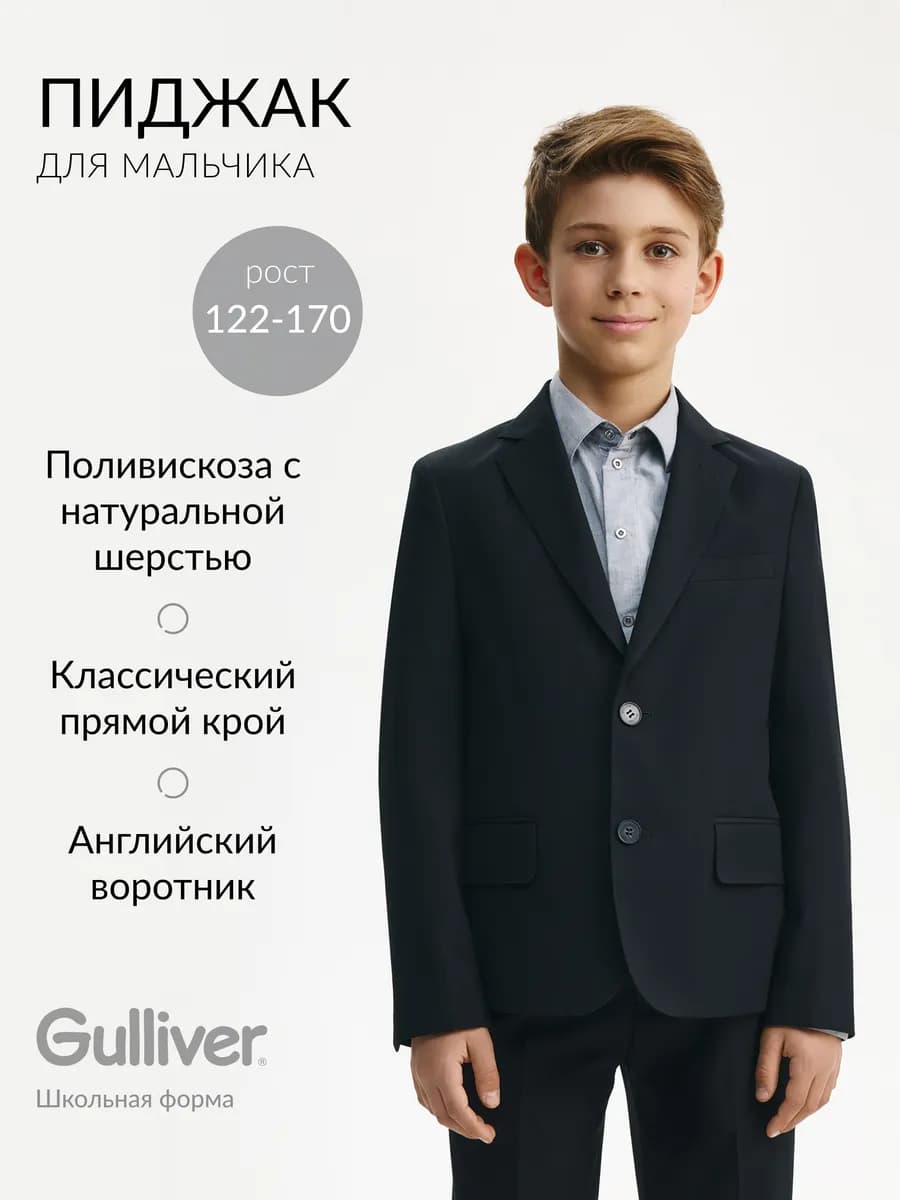 Пиджак для мальчика школьный черный