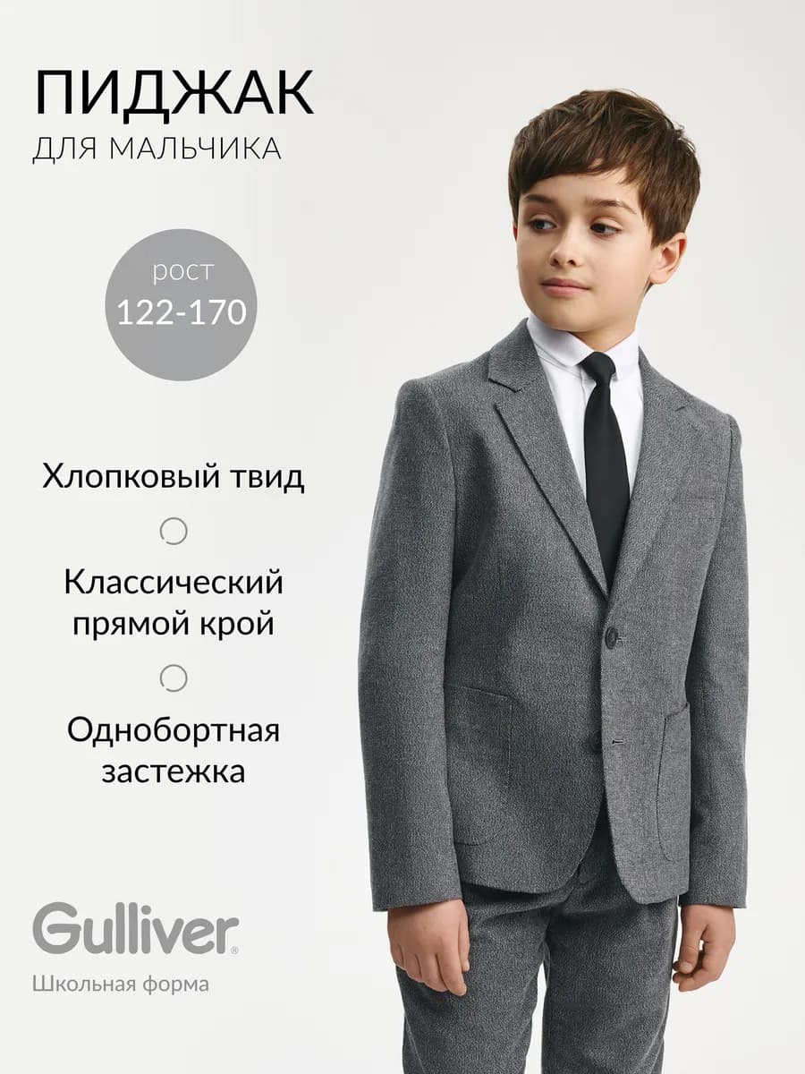 Пиджак для мальчика текстильный из твида синий
