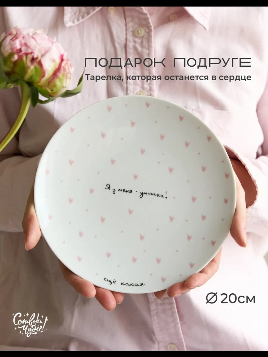 Прикольная тарелка в подарок подруге на день рождения