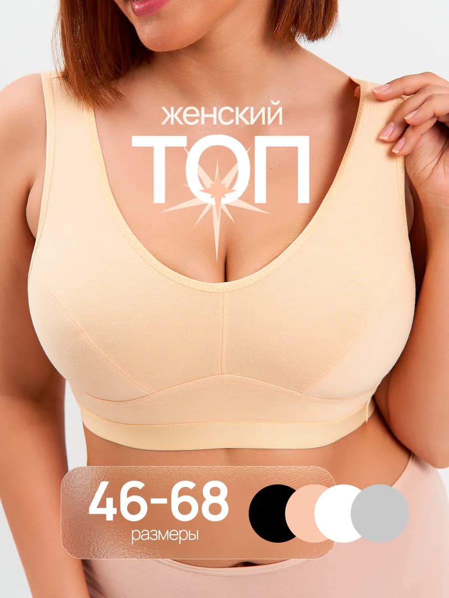 Топ хлопок больших размеров