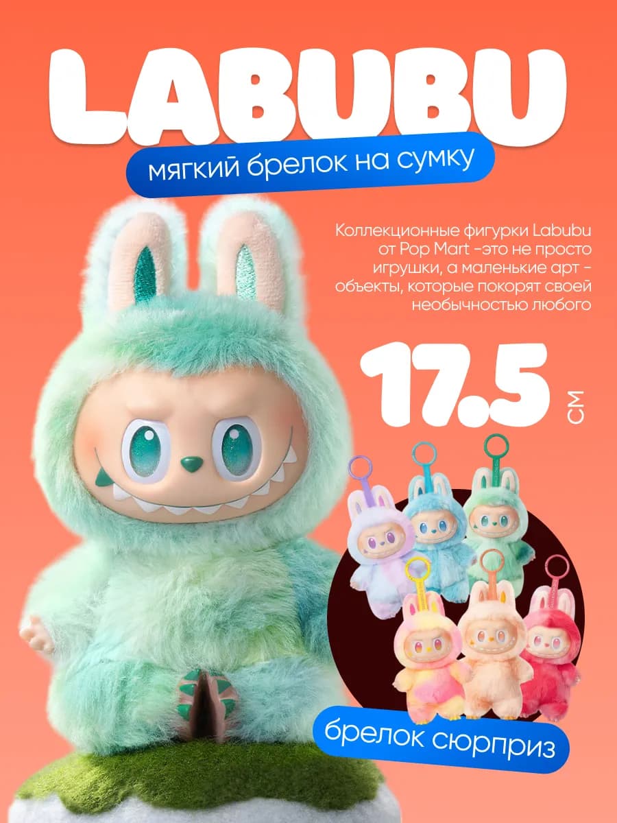 Фигурка Labubu в сюрприз боксе