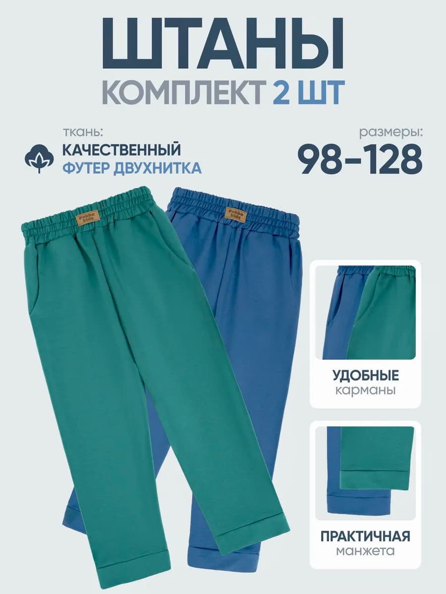 Комплект детских штанов 2 шт