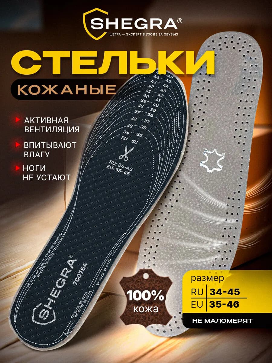 Стельки для обуви и кроссовок из натуральной кожи