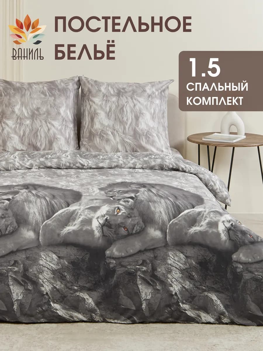 Постельное белье 1.5 спальное комплект