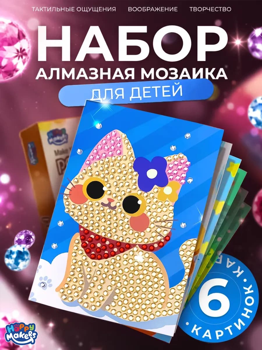Набор из 6 картинок "Котики" Алмазная мозаика для детей