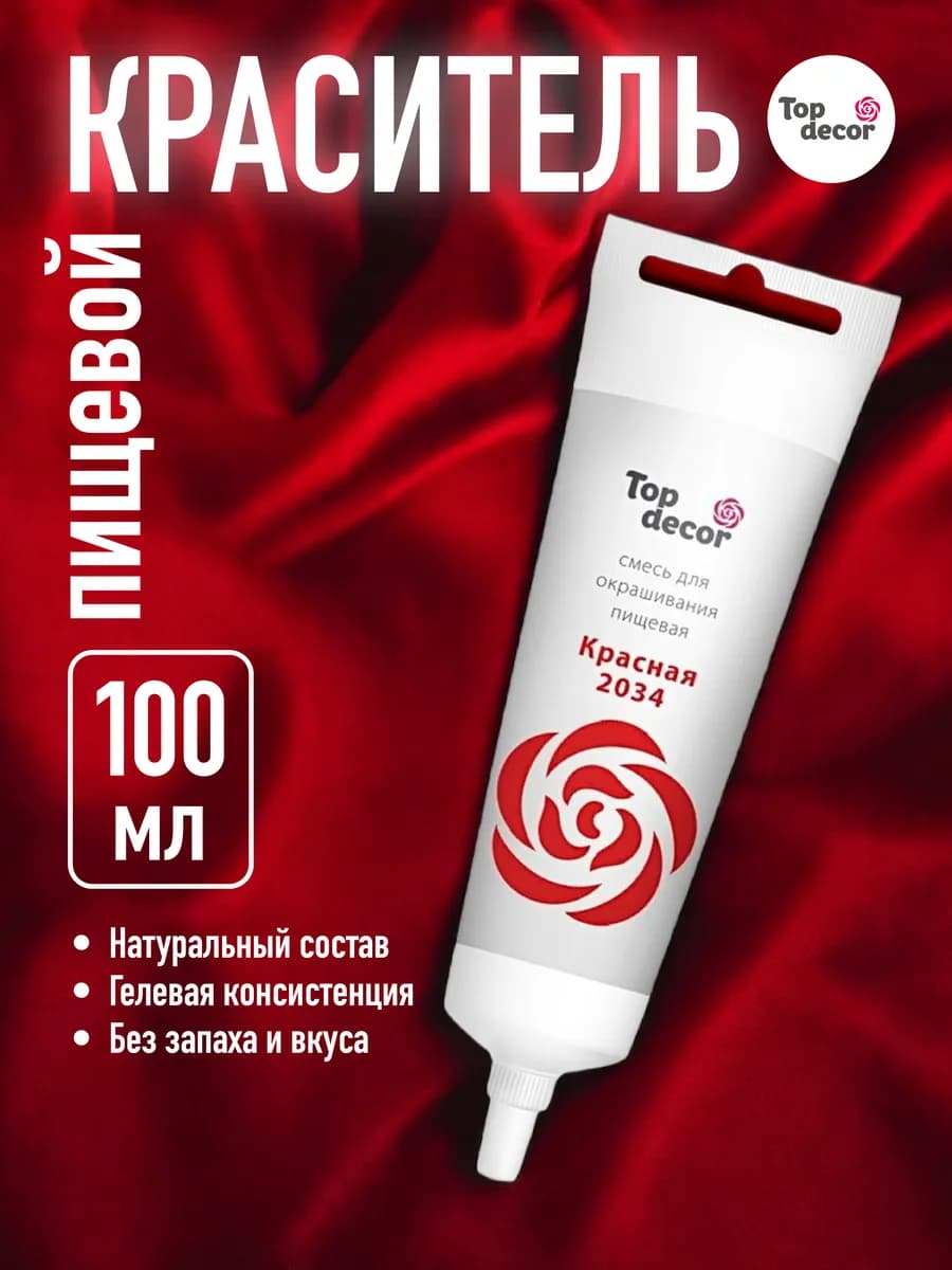 Пищевой краситель для торта, 100г