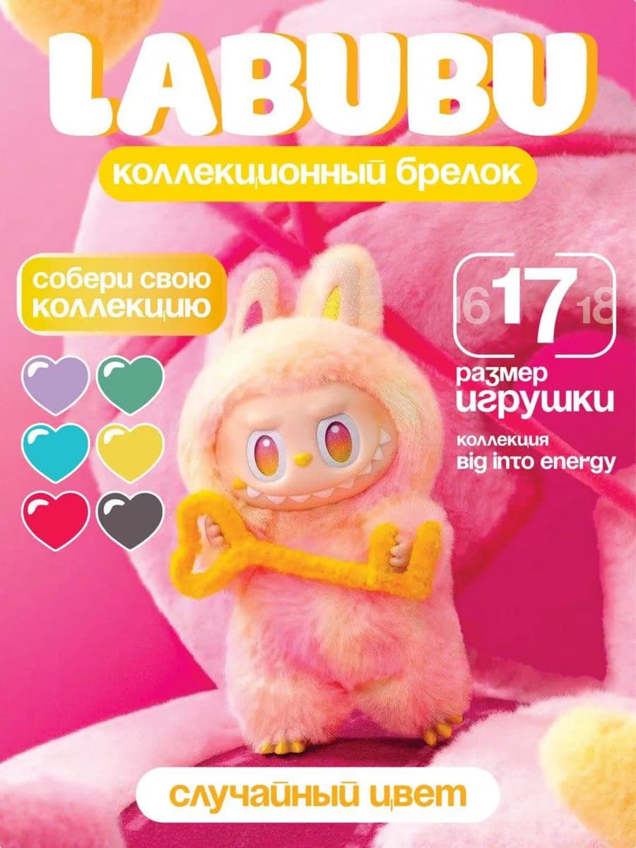 Лабубу мягкая игрушка сюрприз labubu брелок коллекционный