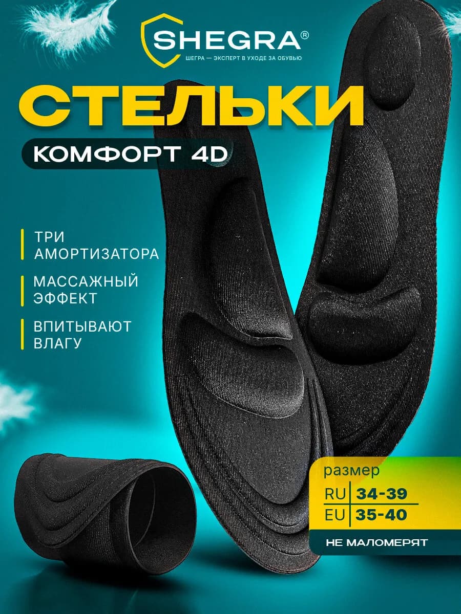 Стельки для обуви и кроссовок ортопедические с супинатором
