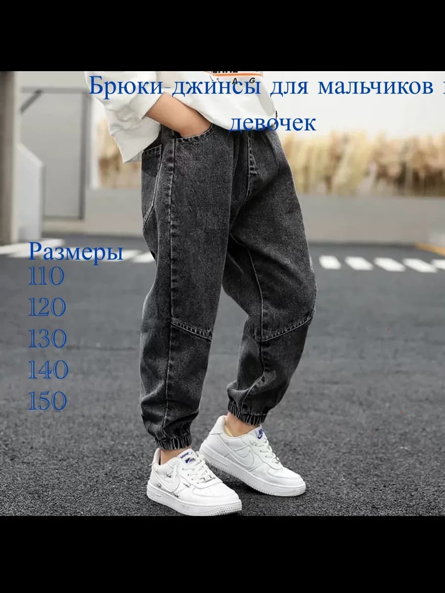 Джинсы детские