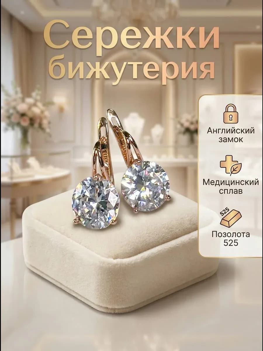 Серьги бижутерия с большим камнем Swarovski