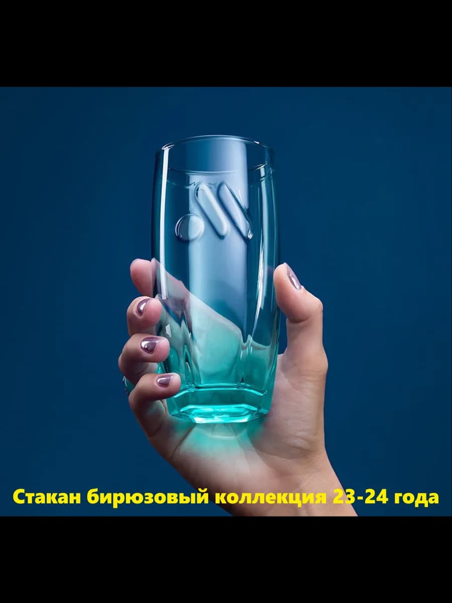 Бокал бирюза коллекционный 350 ml