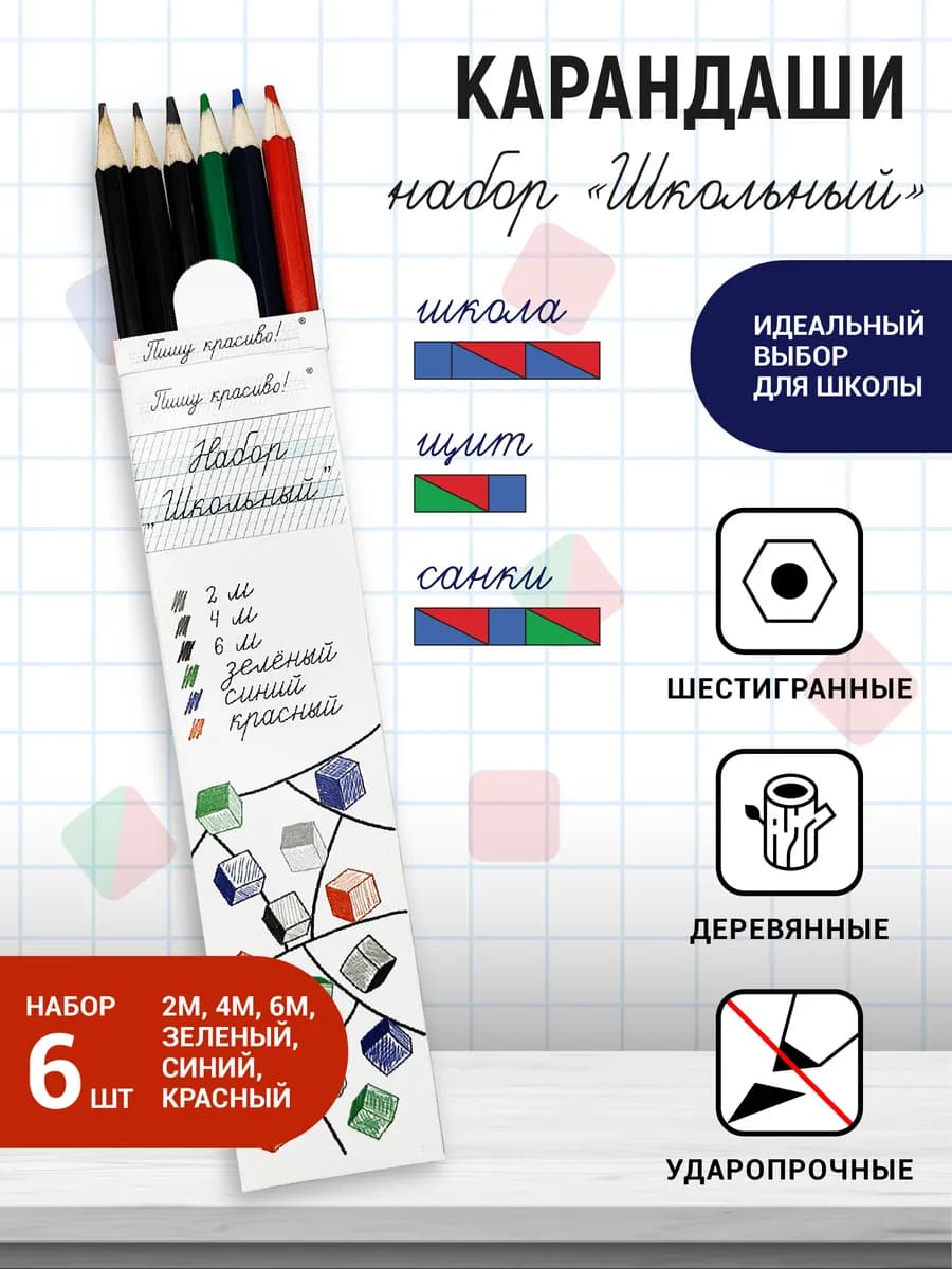 Карандаши цветные мягкие набор Школьный 6 шт