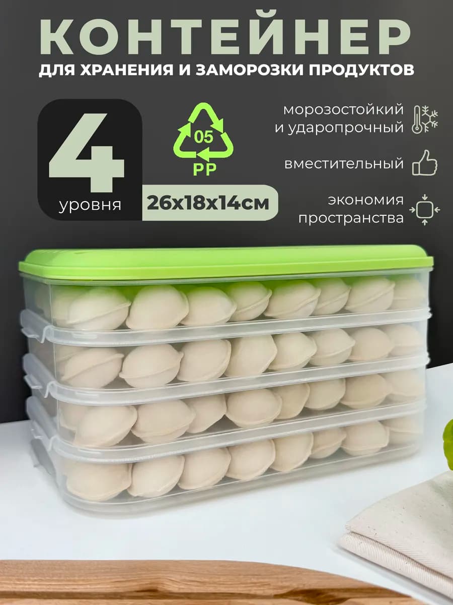 Пластиковый контейнер для заморозки пельменей хранение еды