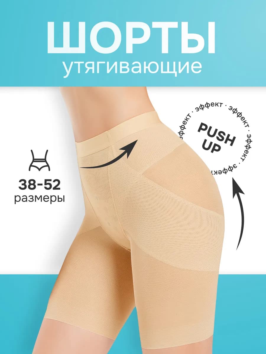 Трусы-шорты без натирания с высокой посадкой корректирующие