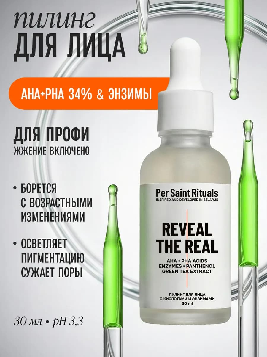 Пилинг для лица кислотный с энзимами бромелайна